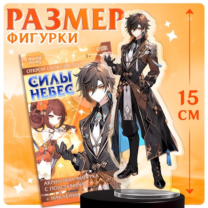 Фигурка аниме на подставке «Силы небес» с наклейками, акриловая