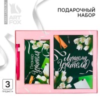 Подарочный набор, ежедневник А5 160 листов, планер 50 листов и ручка пластик «Лучшему учителю»