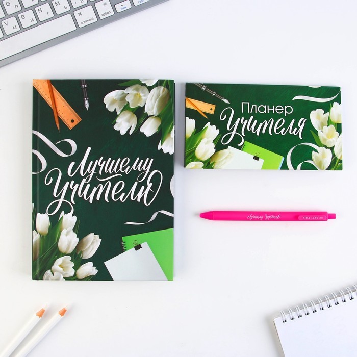 Подарочный набор, ежедневник А5 160 листов, планер 50 листов и ручка пластик «Лучшему учителю»