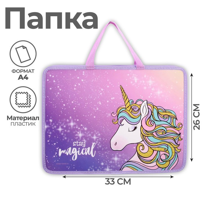 Папка для труда, А4, пластиковая, 33×26×7.5 см «Единорог»