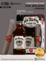 Подарочный набор новогодний «На удачу в Новом году»: гель для душа во флаконе виски 250 мл, аромат терпкого парфюма, платок в форме сигары