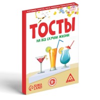 Фанты для взрослых «Тосты на все случаи жизни», 20 карт, 18+