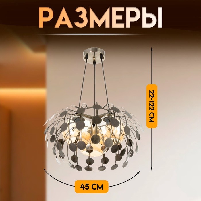 Светильник подвесной BayerLux «Дикси», 3×Е27, 40 Вт, латунь, 45×45×22-122 см