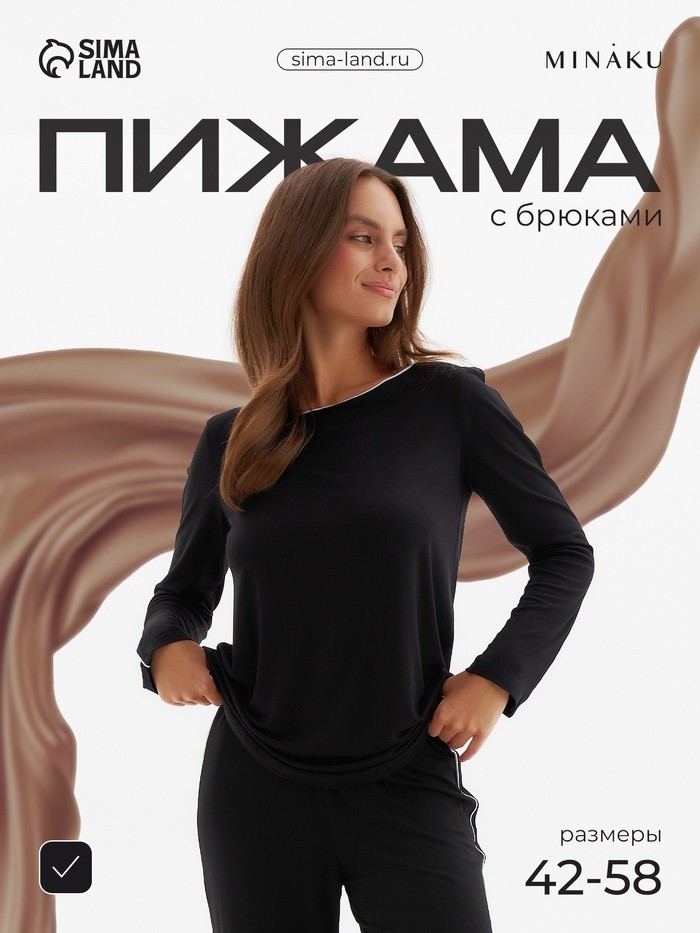 Пижама женская (лонгслив, брюки) MINAKU: Home collection, размер 58, чёрная