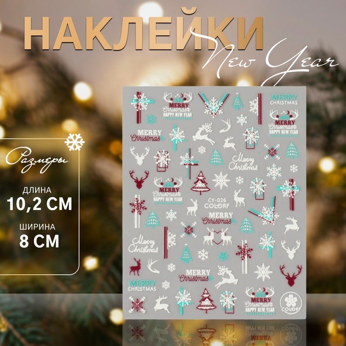 Наклейки для ногтей «Праздник», флуоресцентные, разноцветные