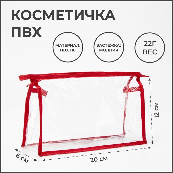 Косметичка на молнии маленькая, красная