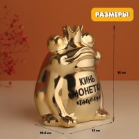 Копилка керамика "Золотая лягушка - Кинь монетку - поцелую" 12х10,5х15 см