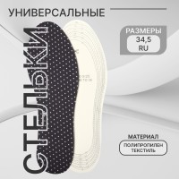 Стельки для обуви, универсальные, р-р RU до 34.5 (р-р Пр-ля до 36), 23 см, пара, чёрные