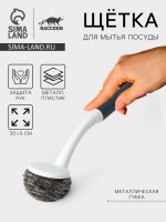 Щётка для мытья посуды с металлической губкой Raccoon Breeze, удобная ручка, 30×6 см