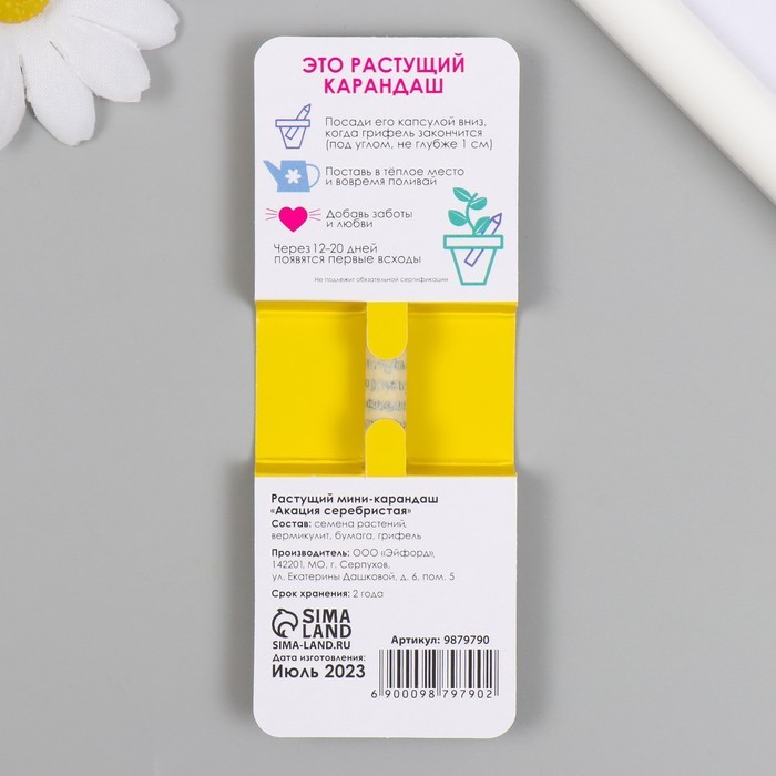 Растущий карандаш подарочный «Акация серебристая. С любовью», mini, простой чернографитный