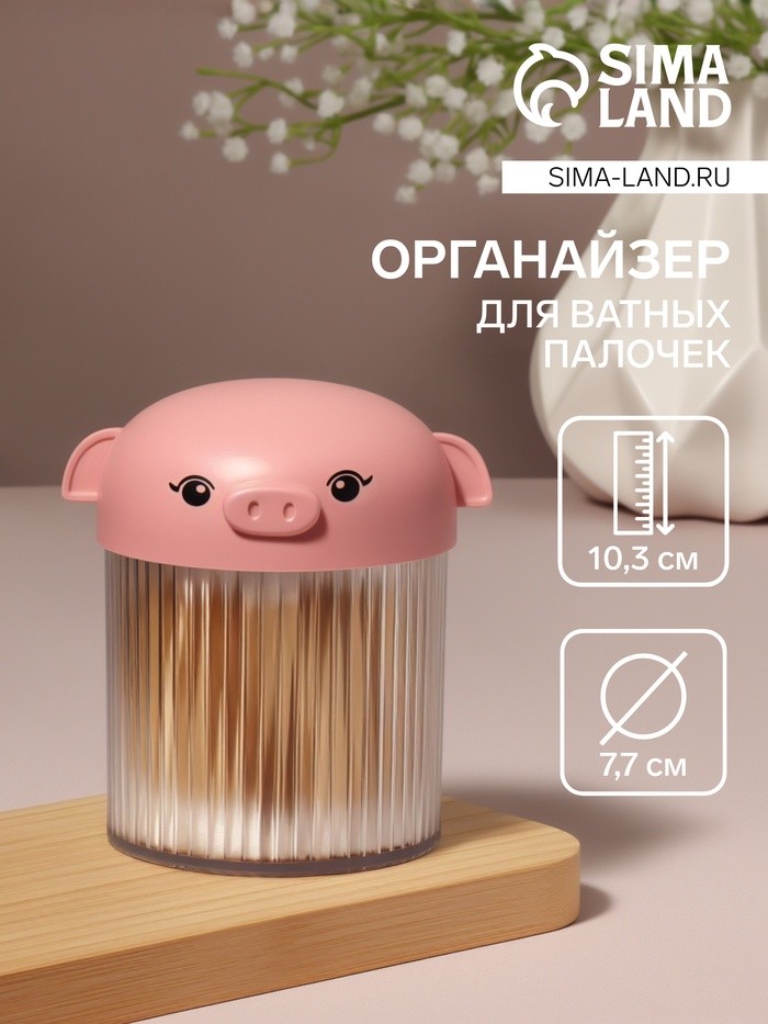 Органайзер для ватных палочек «Хрюшка», с крышкой, d=7.7×10.3 см, розовый, прозрачный