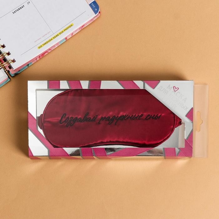 Маска для сна «Создавай радужные сны»