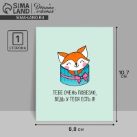 Открытка‒инстаграм «Тебе очень повезло» 8.8 × 10.7 см