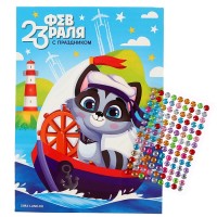 Аппликация стразами для детей «С 23 февраля!», набор для творчества