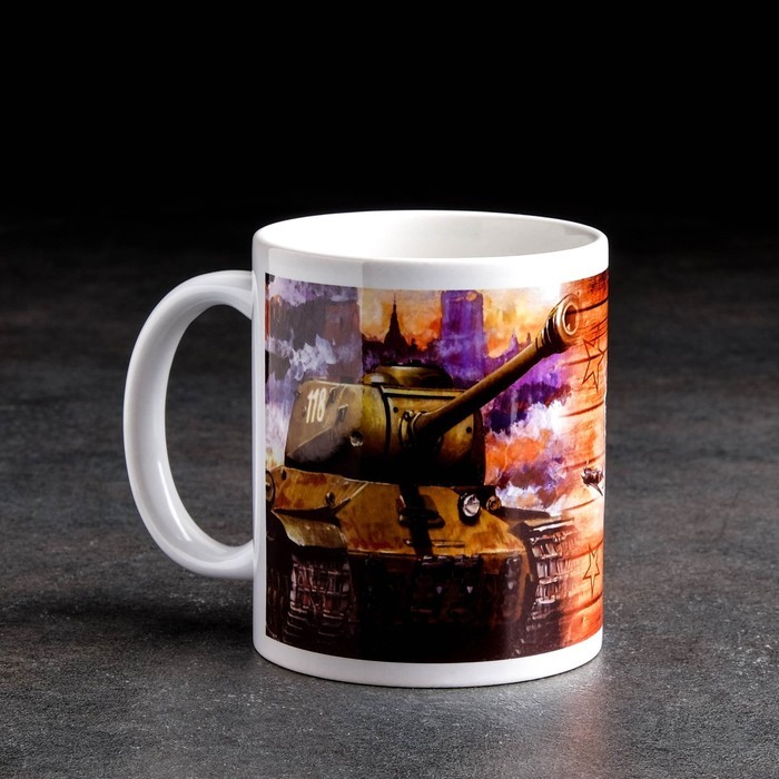 Кружка "9 мая. Танк", c нанесением