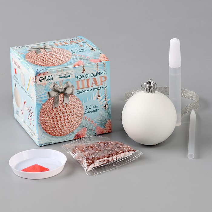 Ёлочный шар своими руками на новый год. Декор полубусинами «Бежевый», набор для творчества