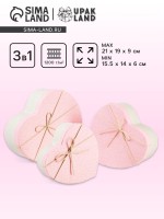 Набор подарочных коробок сердце 3 в 1, белый - розовый, 21×19×9 - 15.5×14×6 см