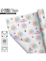 Бумага упаковочная крафтовая «С Днём рождения», 50×70 см