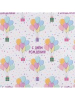 Бумага упаковочная крафтовая «С Днём рождения», 50×70 см