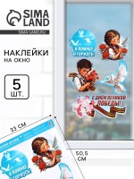 Наклейки на окна на 9 мая «Я помню, я горжусь», 33×50.5 см