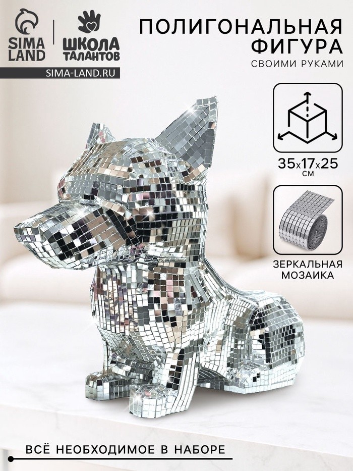 Набор для создания полигональной фигуры из зеркальной мозаики «Корги»
