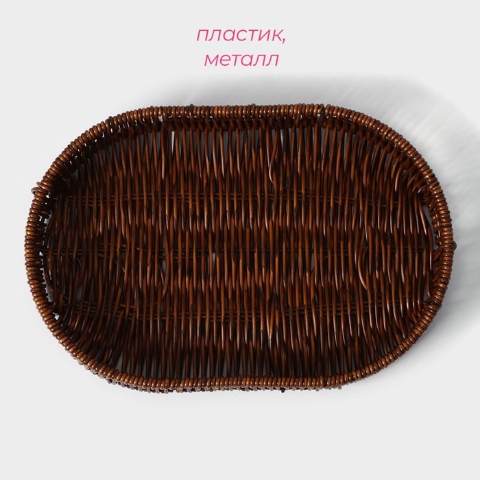 Корзинка для фруктов и хлеба Доляна «Огайо», 31×21×5 см, пластик, плетёная, овальная, коричневая