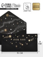 Конверт подарочный «Космос», софт-тач, тиснение, 19×9 см