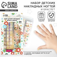Детские накладные ногти «Весенний букет», 24 шт., набор с браслетом