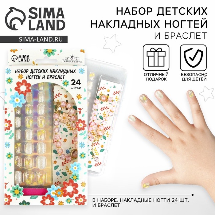 Детские накладные ногти «Весенний букет», 24 шт., набор с браслетом