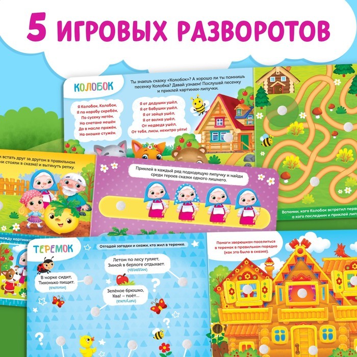 Книжка с липучками «Любимые сказки» 12 стр. Книжка с липучками «Любимые сказки» 12 стр.