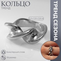 Кольцо металл «Тренд» перекрученное, цвет серебро, размер 18