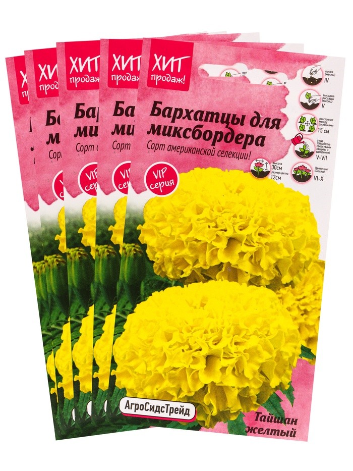 Набор семян Бархатцы "Тайшань желтый", 5 шт.