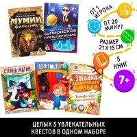 Микс книги-квесты №2, версия 2