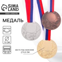 Медаль под нанесение 062, d= 5 см. Цвет золото. С Лентой