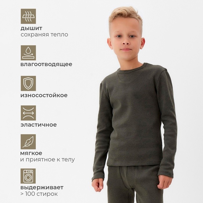 Термобелье для мальчика (лонгслив, легинсы), хаки, рост 110 см