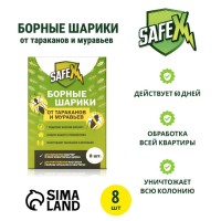 Средство от тараканов и муравьев SAFEX Борные шарики,8 шт.