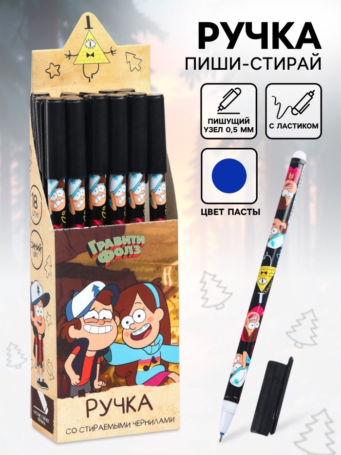 Ручка со стираемыми чернилами, «Гравити Фолз»