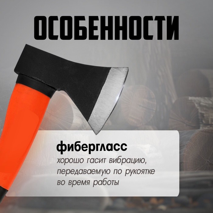 Топор столярный ЛОМ, фиберглассовое топорище, 600 г