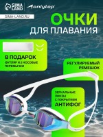 Очки для плавания ONLYTOP, набор носовых перемычек, белые, линзы жёлтые