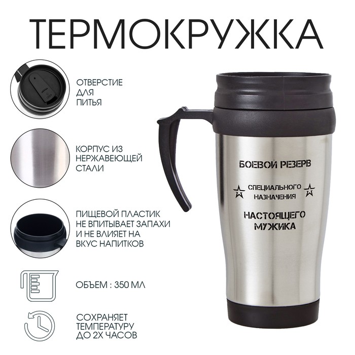 Термокружка «Специальное назначение», 350 мл, 13×18 см