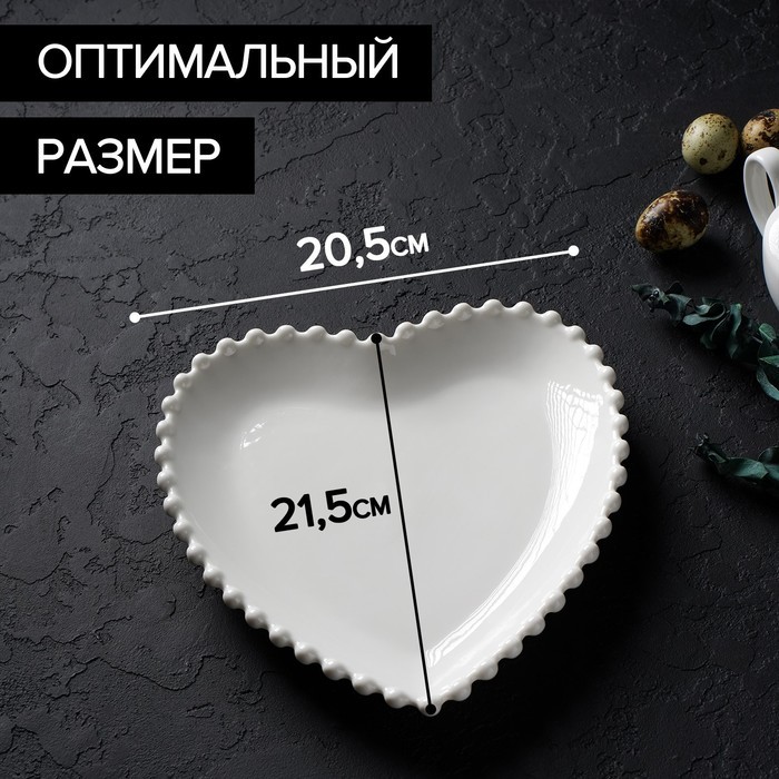 Тарелка Magistro «Сердце», 20.5×21×2.5 см, фарфор, белая
