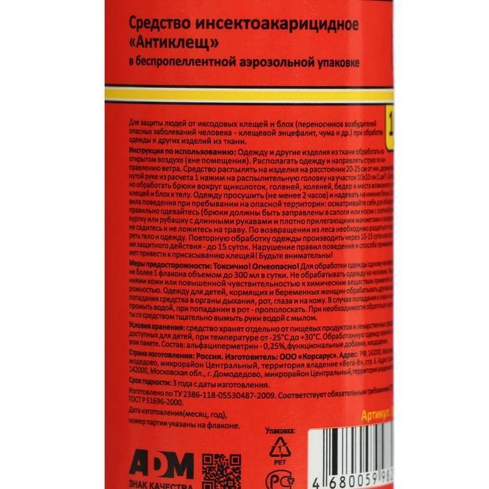 Спрей от клещей Nadzor, 100 мл Спрей от клещей Nadzor, 100 мл