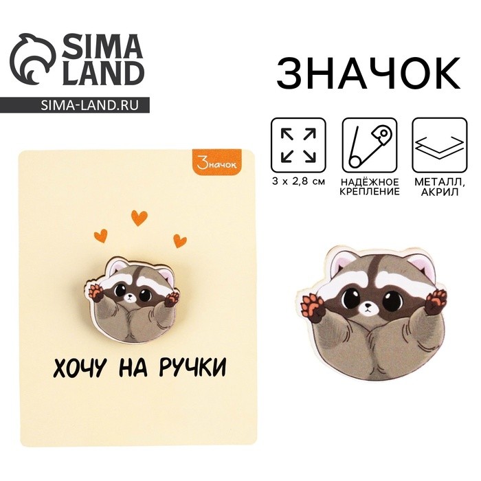 Значок деревянный «Хочу на ручки», 3×2.8 см