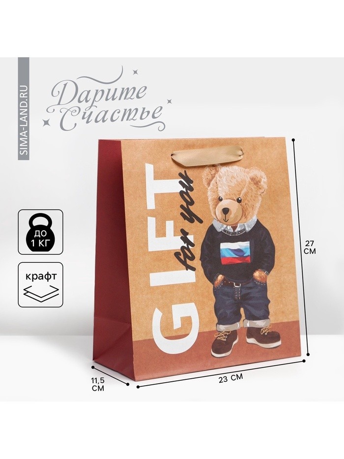 Пакет подарочный крафтовый, упаковка, «Только тебе», ML 23×27×11.5 см