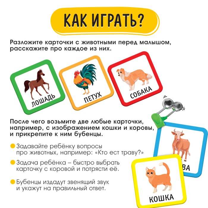 Развивающий набор «Звонкие бубенцы»