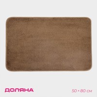 Коврик для дома Доляна «Нина», 50×80 см, коричневый