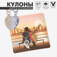 Кулоны парные «Неразлучники. Половинки сердец, ключ и замок», цвет серебристо-золотой, 45 см