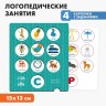 Логопедические занятия, 4 карточки с заданиями