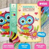 Вышивка крестиком для детей «Сова и бабочка», набор для творчества, 25 х 20 см