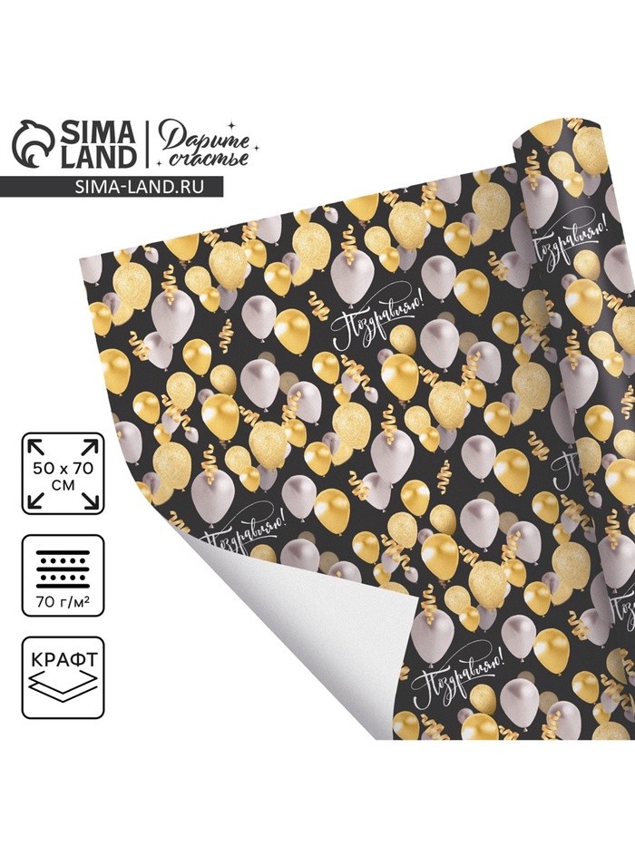 Бумага упаковочная крафтовая «Дарю праздник», 50×70 см